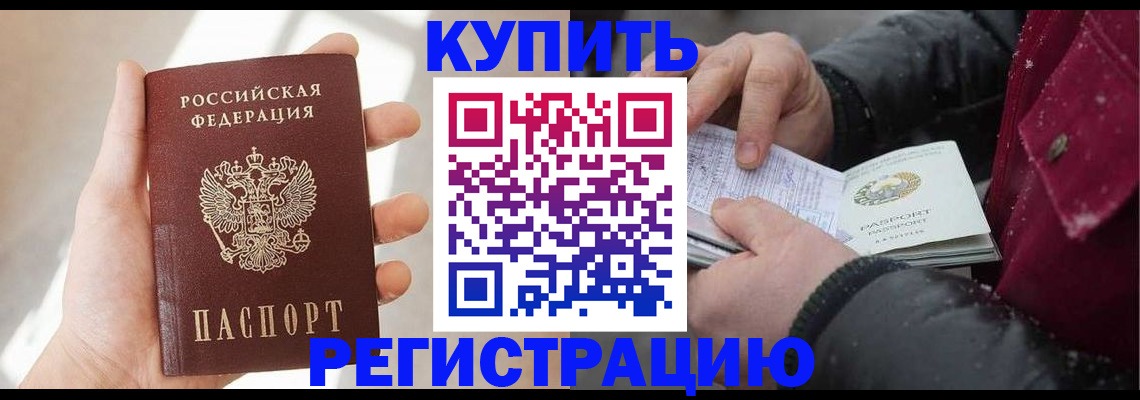 прописка законно в Данилове