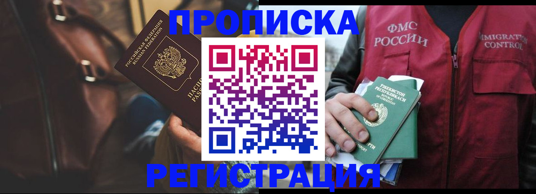 временная регистрация купить в Данилове