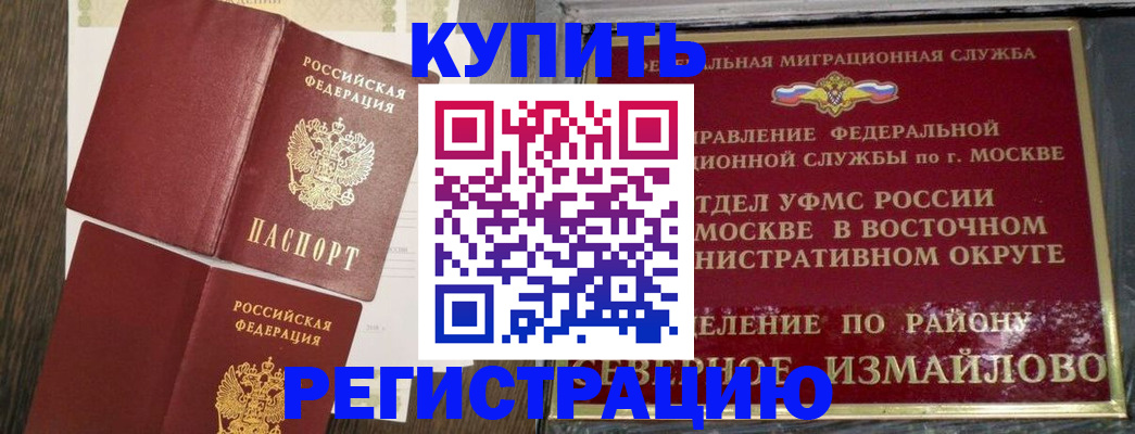 временная регистрация в Данилове